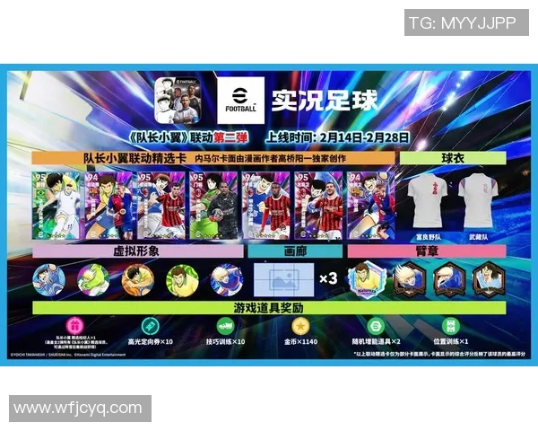 实况足球球星风采尽显 电竞与真实球场的完美融合